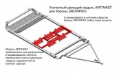 Усиленный режущий модуль ANTINAST для бороны SNOWPRO Усиленный режущий модуль ANTINAST для бороны SNOWPRO