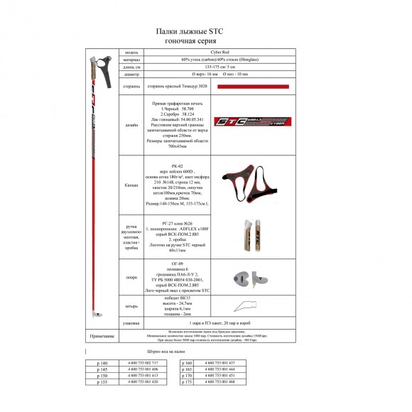 Лыжные палки STC CYBER Лыжные палки STC CYBER
