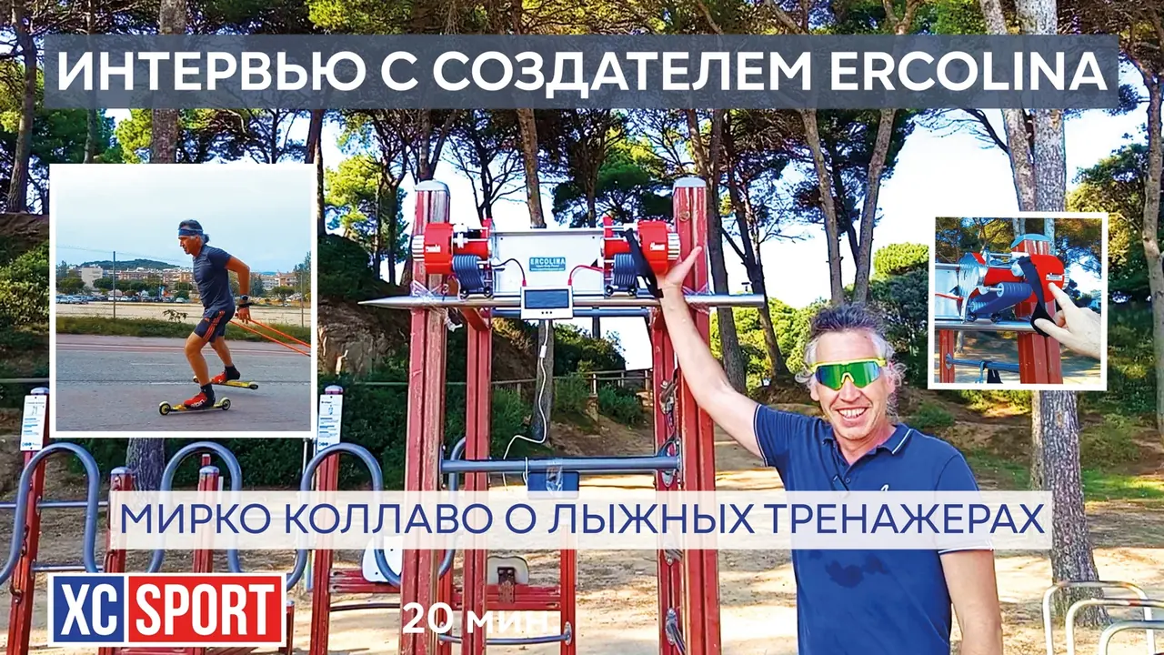 Интервью с создателем Ercolina